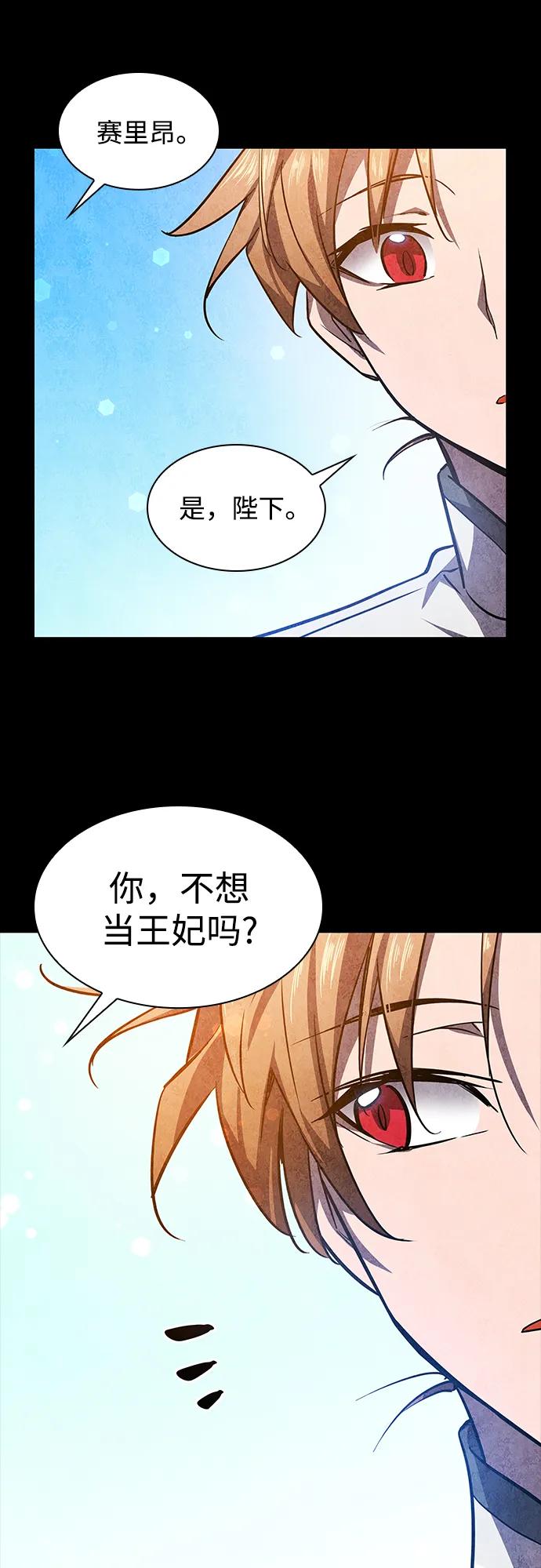 《菲丽亚罗杰-荆棘王冠的预言》[第82话] 英雄的时代（3） 第6页