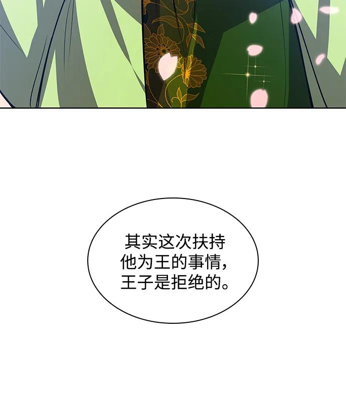 《菲丽亚罗杰-荆棘王冠的预言》[第82话] 英雄的时代（3） 第50页