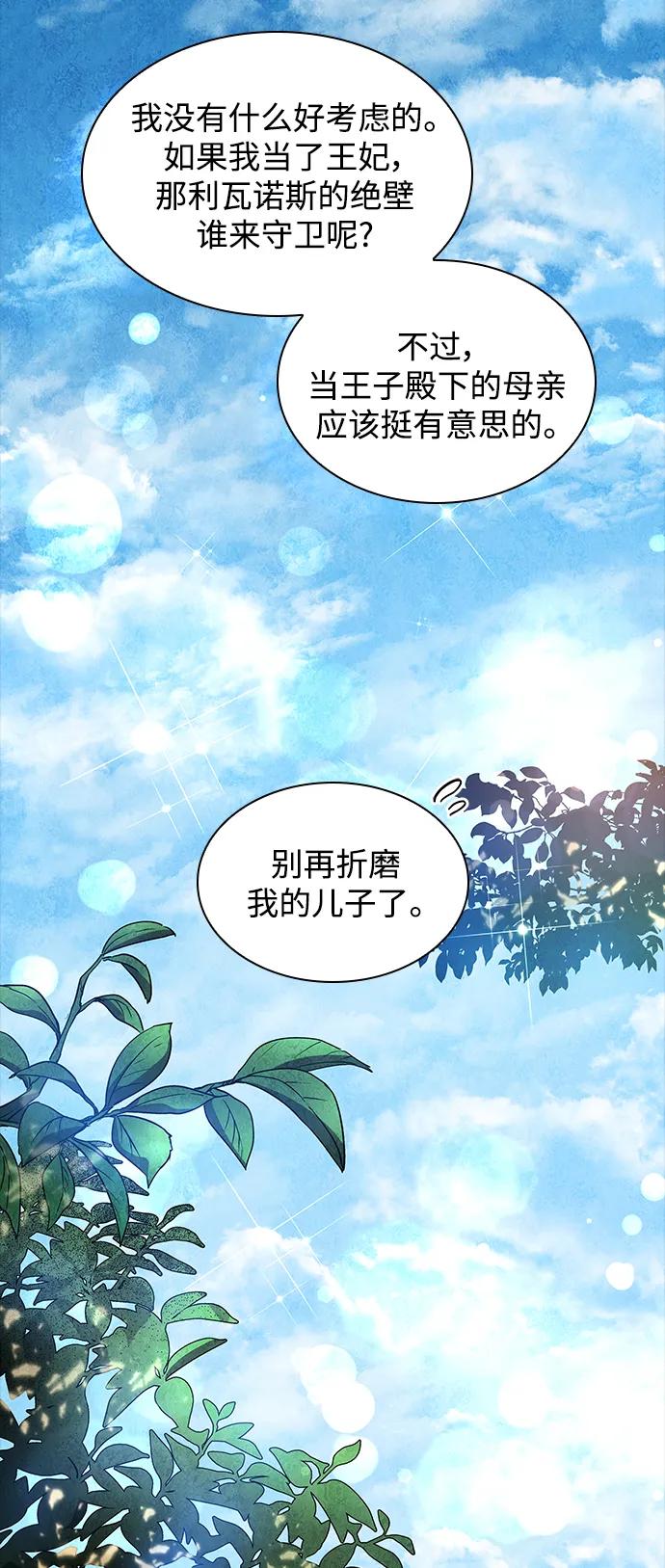 《菲丽亚罗杰-荆棘王冠的预言》[第82话] 英雄的时代（3） 第12页