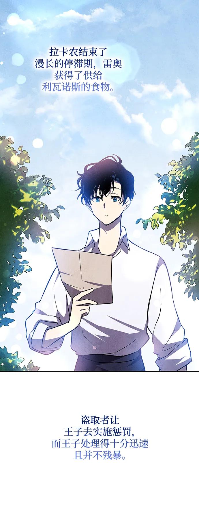 《菲丽亚罗杰-荆棘王冠的预言》[第83话] 英雄的时代（4） 第51页