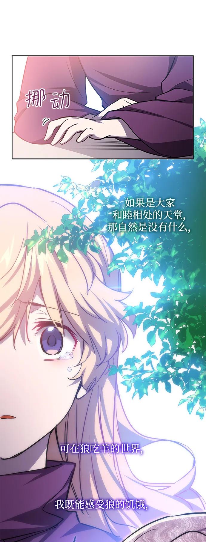 《菲丽亚罗杰-荆棘王冠的预言》[第83话] 英雄的时代（4） 第35页
