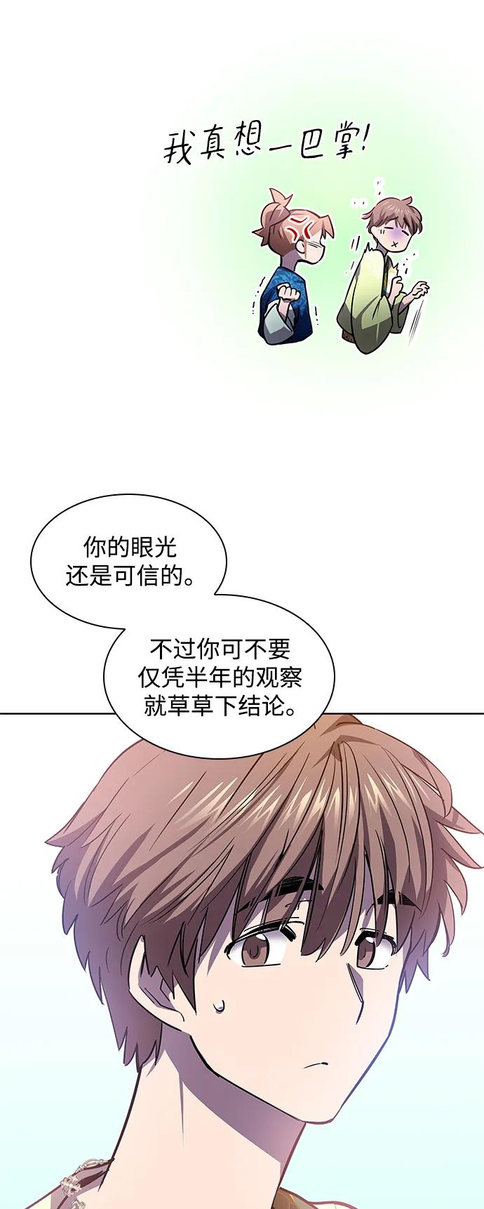《菲丽亚罗杰-荆棘王冠的预言》[第83话] 英雄的时代（4） 第21页