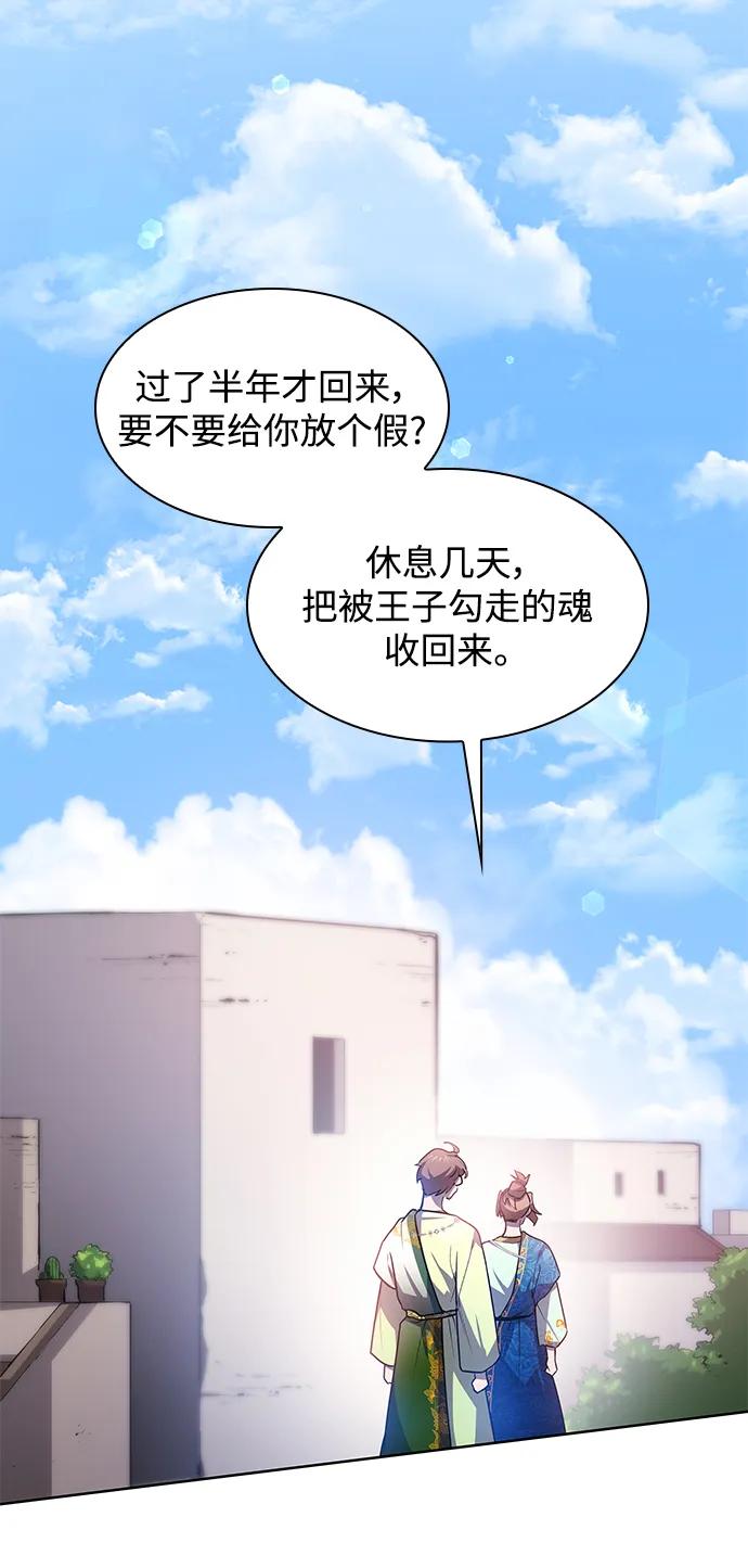 《菲丽亚罗杰-荆棘王冠的预言》[第83话] 英雄的时代（4） 第54页