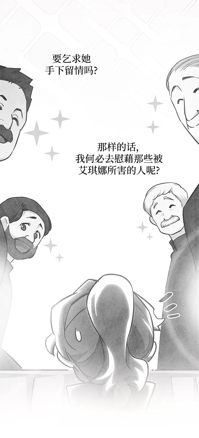 《菲丽亚罗杰-荆棘王冠的预言》[第83话] 英雄的时代（4） 第41页