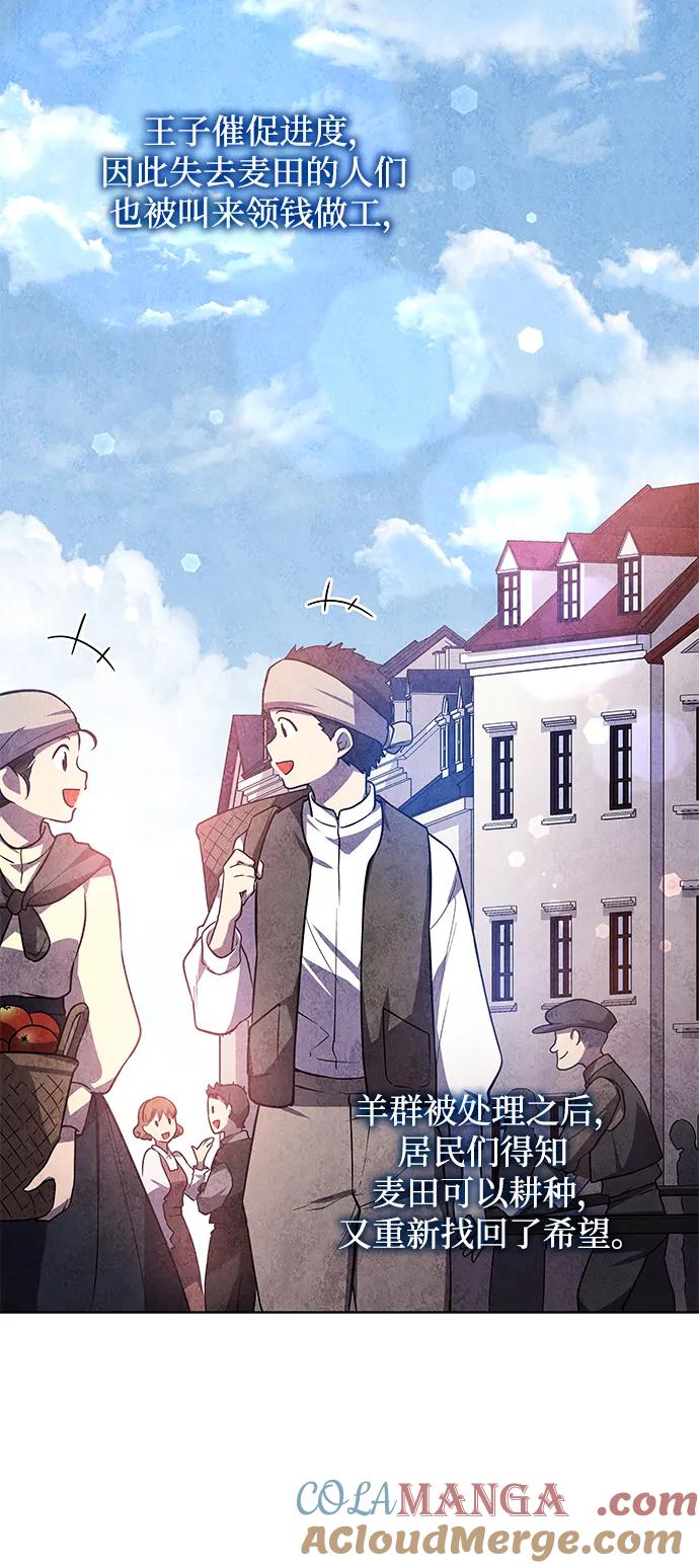 《菲丽亚罗杰-荆棘王冠的预言》[第83话] 英雄的时代（4） 第49页