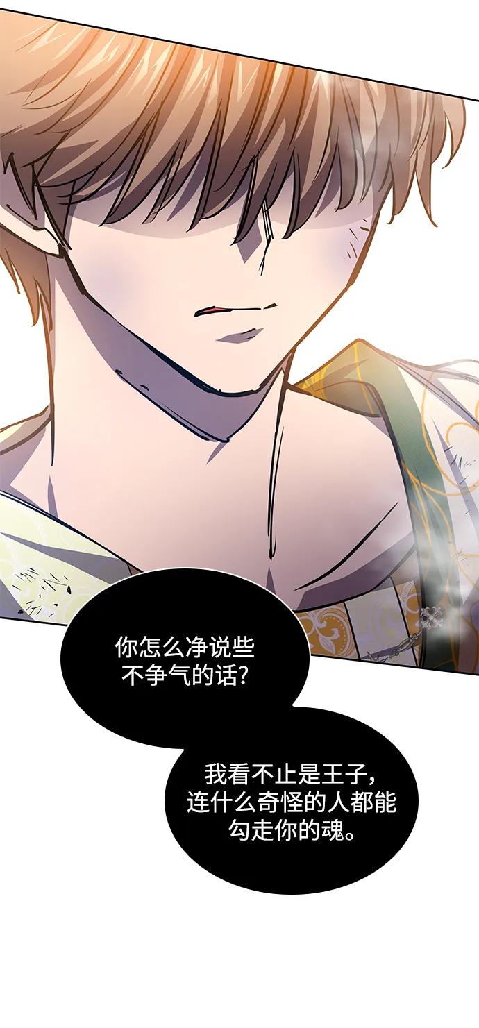 《菲丽亚罗杰-荆棘王冠的预言》[第84话] 英雄的时代（5） 第51页