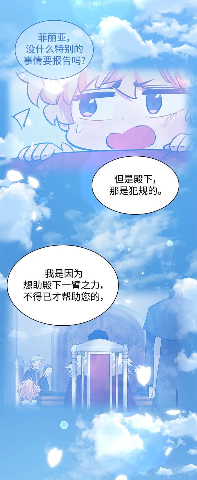 《菲丽亚罗杰-荆棘王冠的预言》[第84话] 英雄的时代（5） 第30页