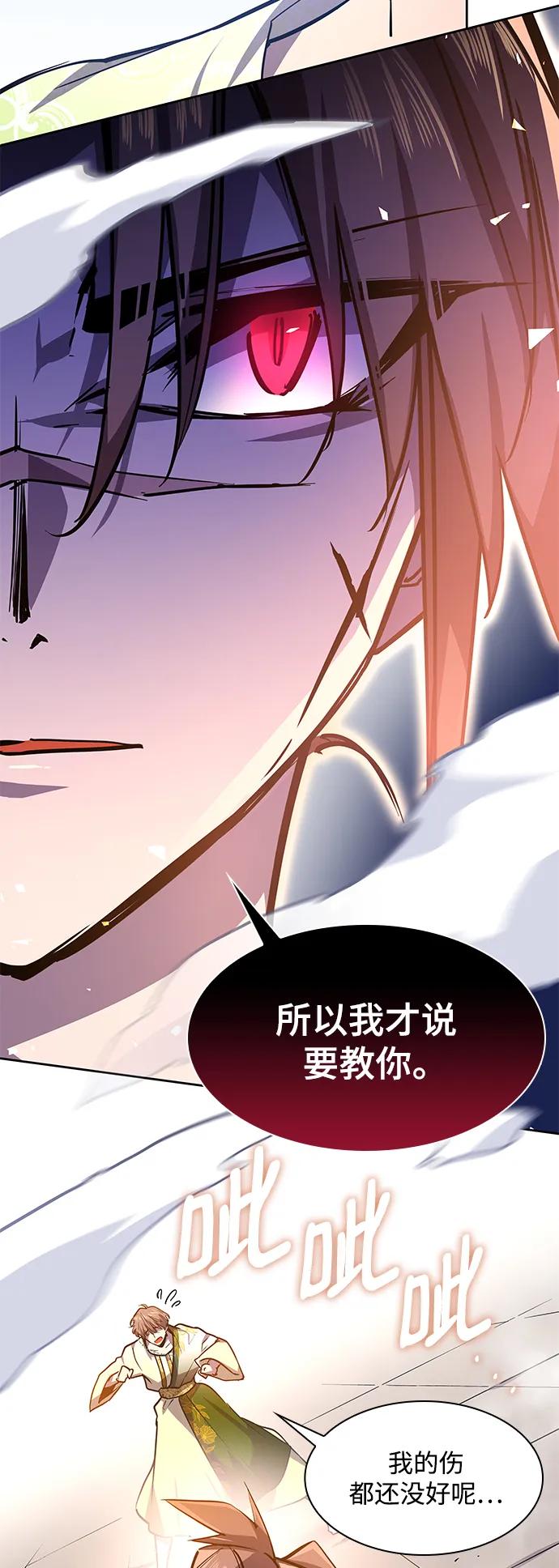 《菲丽亚罗杰-荆棘王冠的预言》[第84话] 英雄的时代（5） 第9页