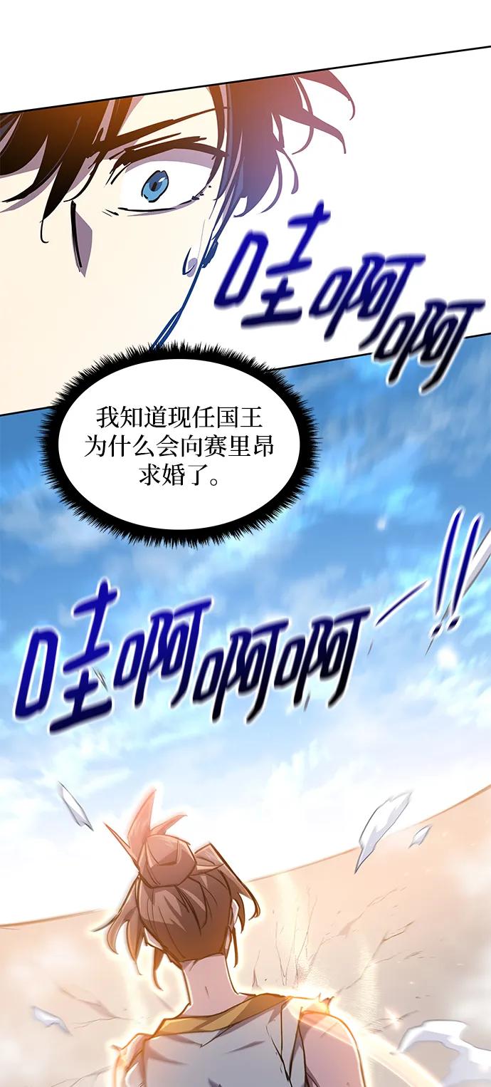 《菲丽亚罗杰-荆棘王冠的预言》[第84话] 英雄的时代（5） 第23页
