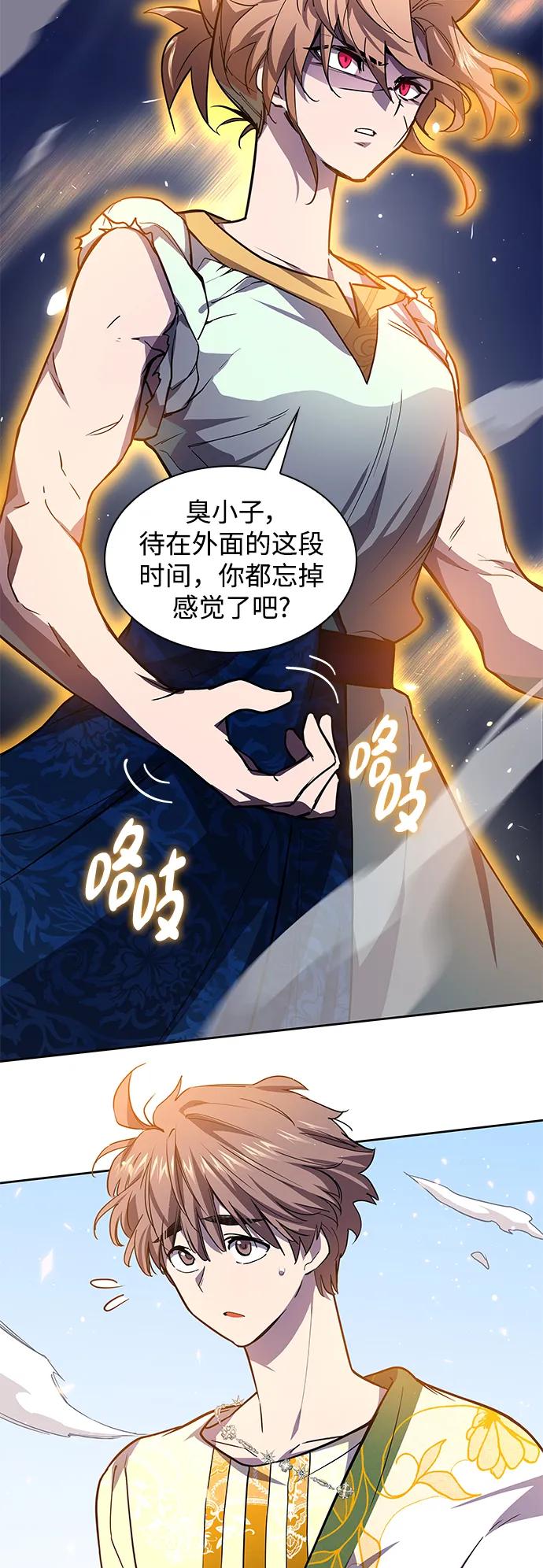 《菲丽亚罗杰-荆棘王冠的预言》[第84话] 英雄的时代（5） 第6页