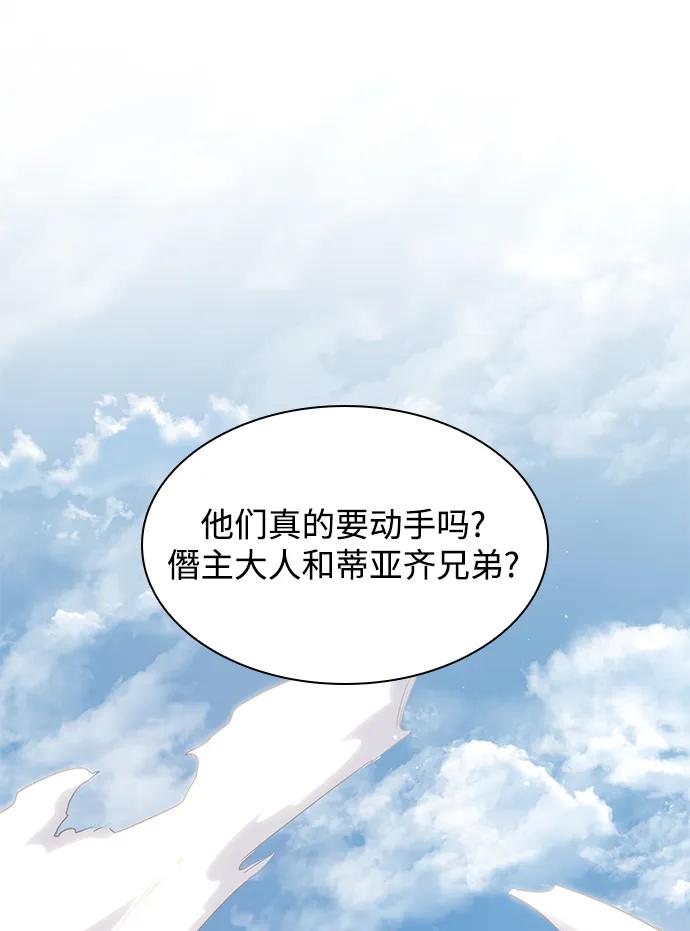 《菲丽亚罗杰-荆棘王冠的预言》[第84话] 英雄的时代（5） 第2页