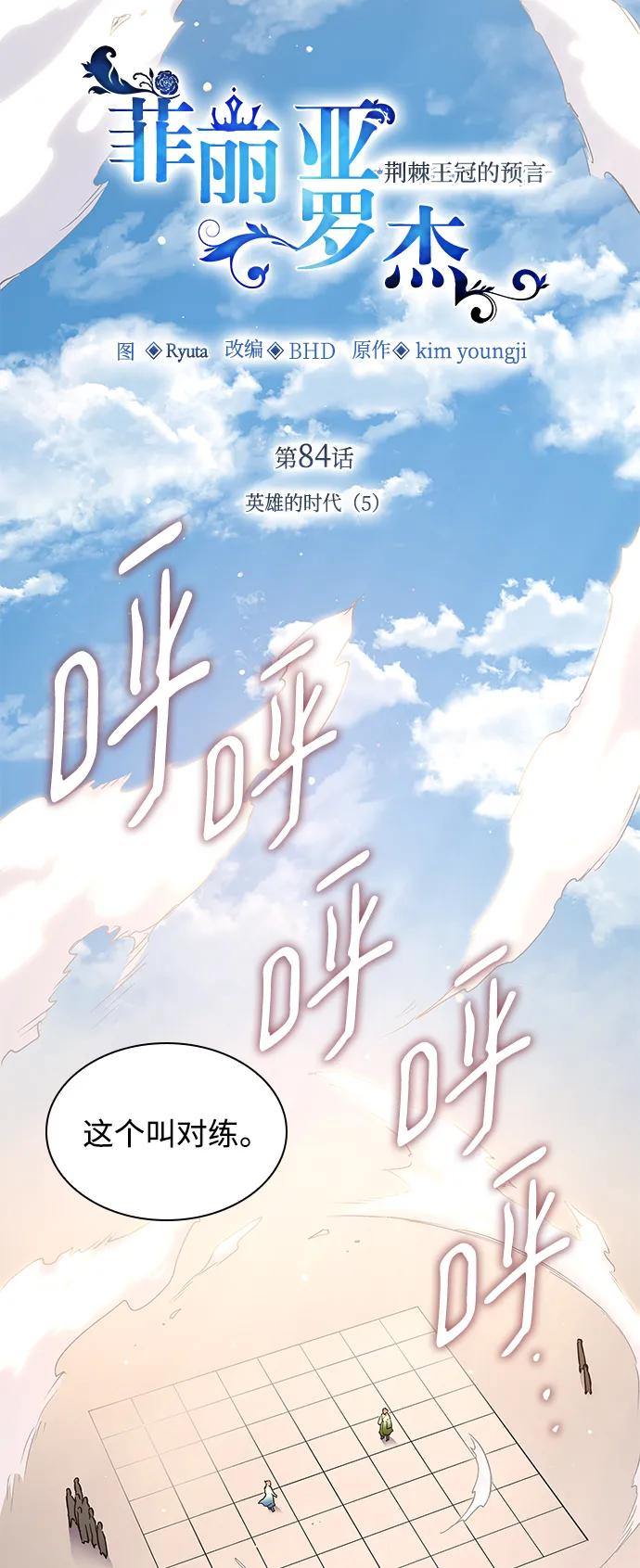 《菲丽亚罗杰-荆棘王冠的预言》[第84话] 英雄的时代（5） 第3页