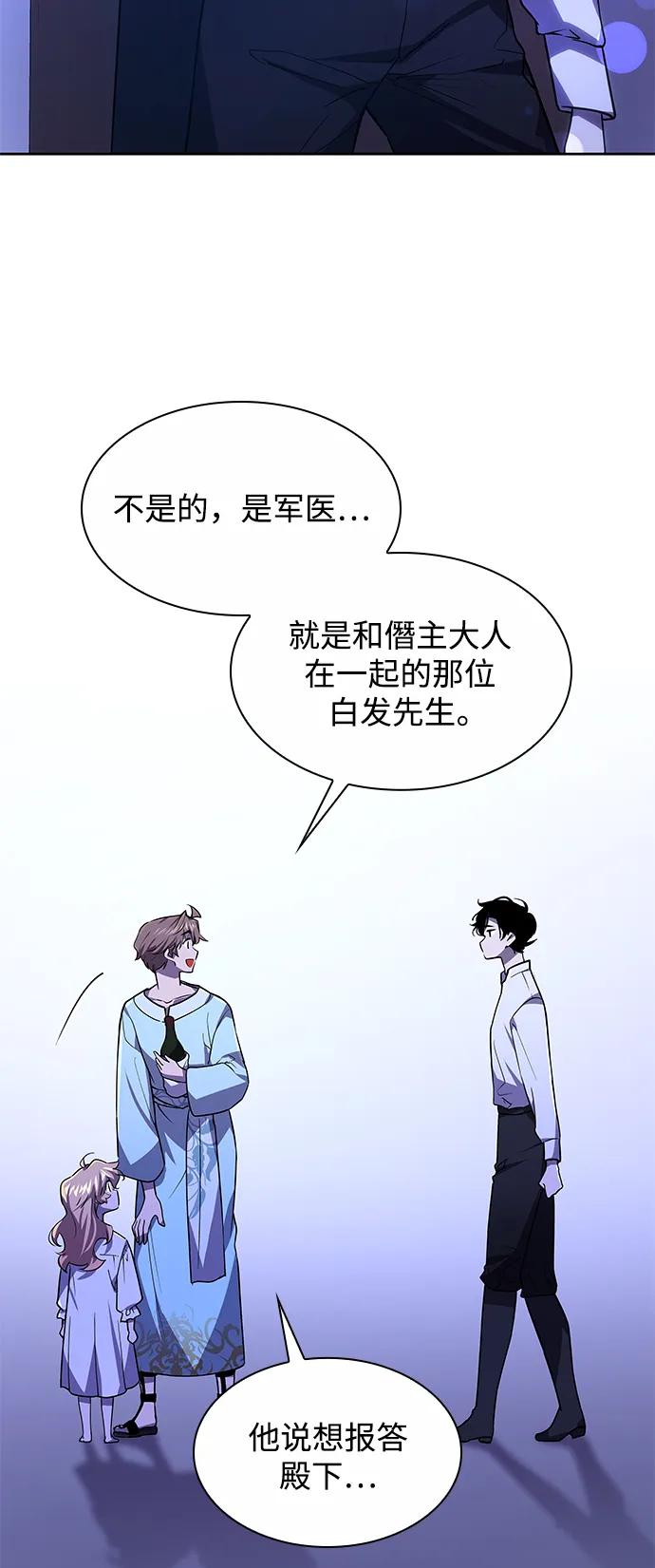 《菲丽亚罗杰-荆棘王冠的预言》[第85话] 英雄的时代（6） 第41页