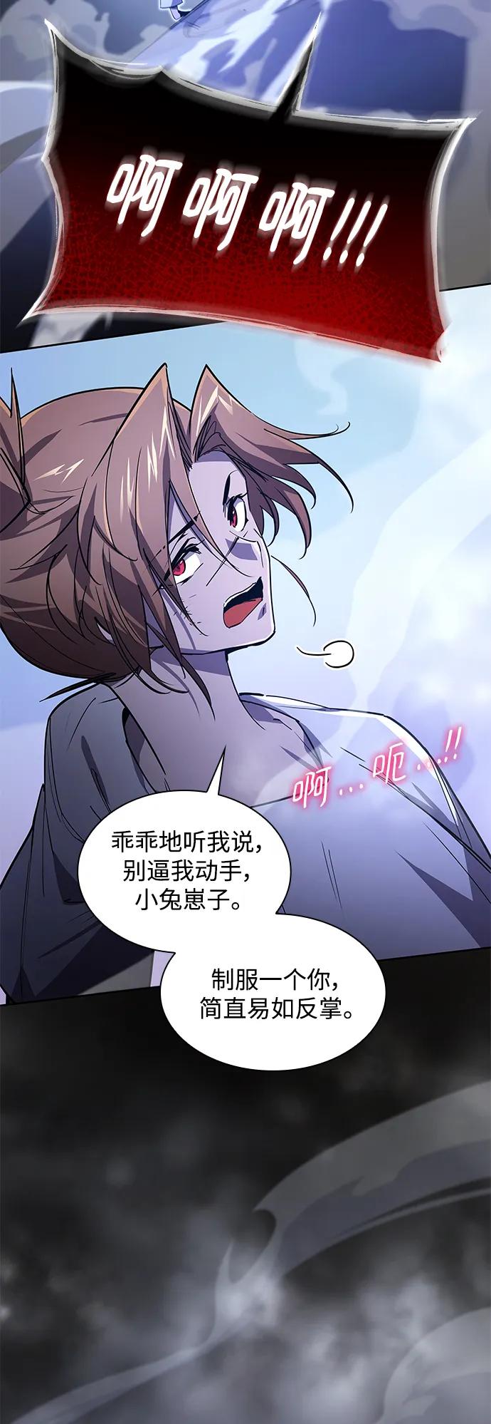 《菲丽亚罗杰-荆棘王冠的预言》[第85话] 英雄的时代（6） 第14页