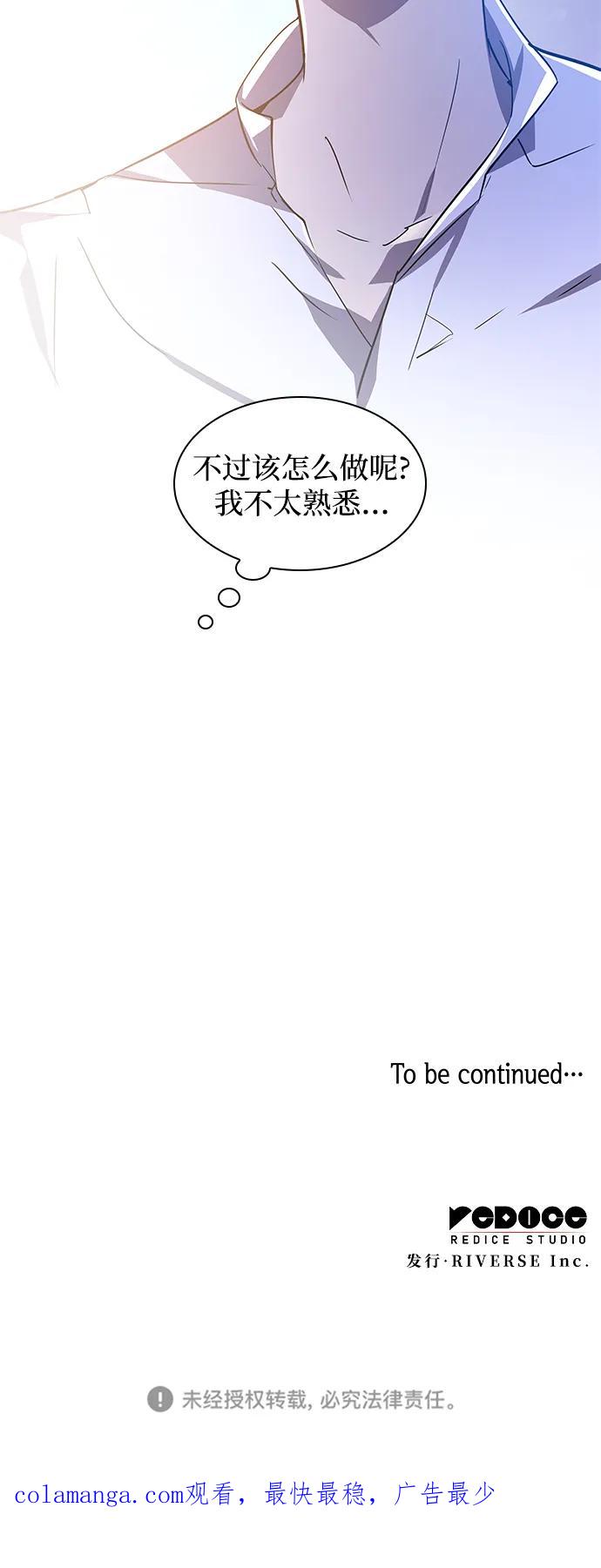《菲丽亚罗杰-荆棘王冠的预言》[第85话] 英雄的时代（6） 第51页