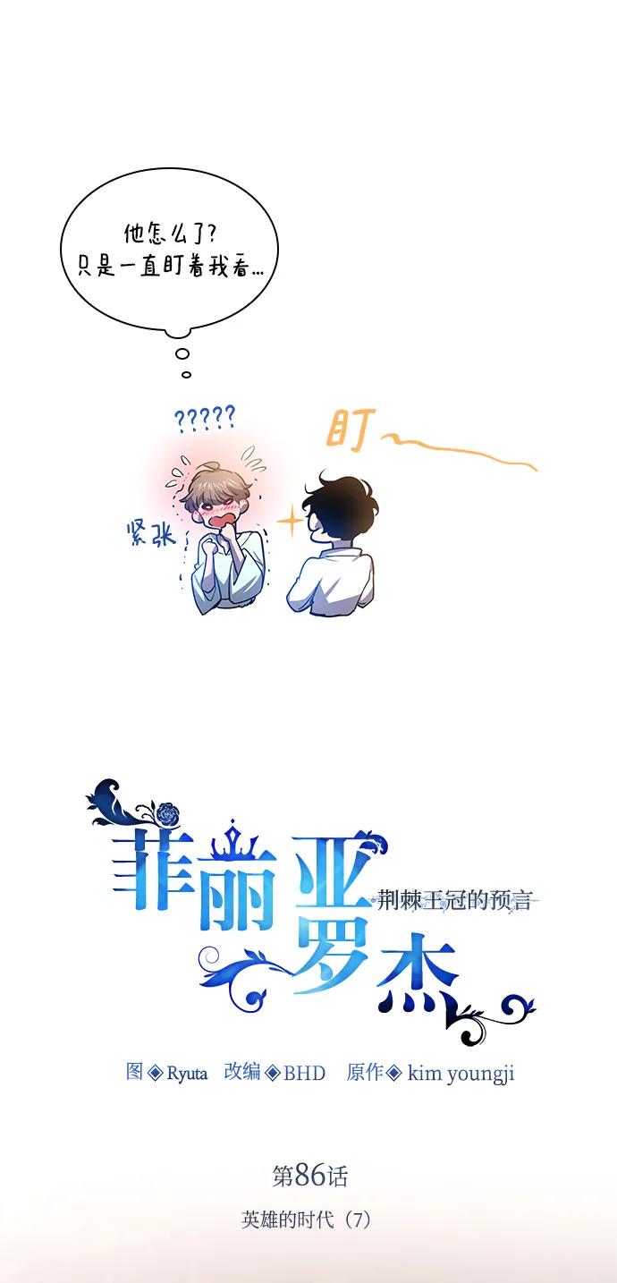 《菲丽亚罗杰-荆棘王冠的预言》[第86话] 英雄的时代（7） 第8页
