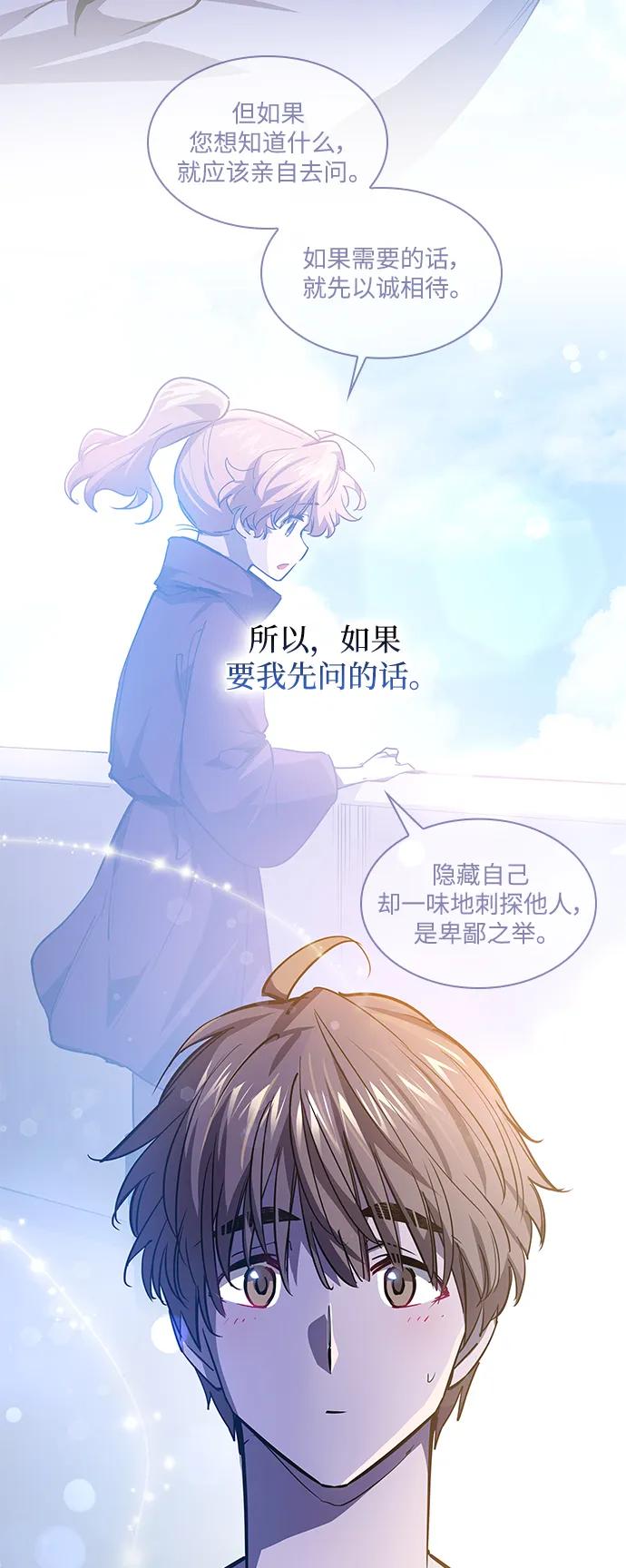 《菲丽亚罗杰-荆棘王冠的预言》[第86话] 英雄的时代（7） 第12页
