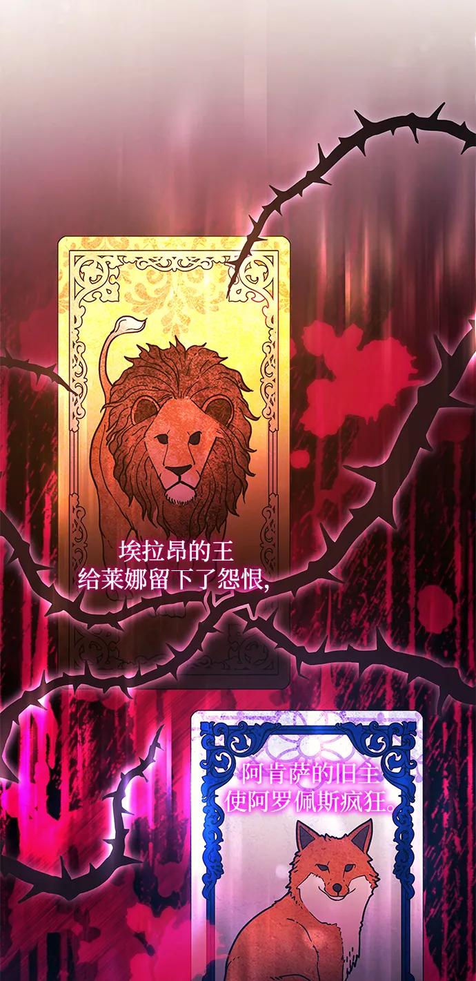 《菲丽亚罗杰-荆棘王冠的预言》[第86话] 英雄的时代（7） 第9页