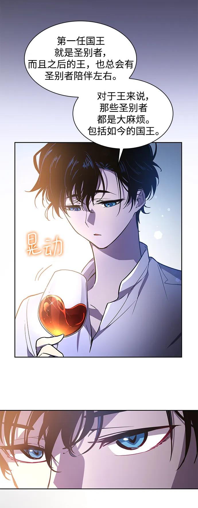 《菲丽亚罗杰-荆棘王冠的预言》[第86话] 英雄的时代（7） 第15页