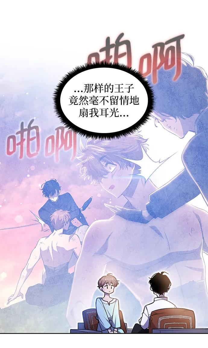 《菲丽亚罗杰-荆棘王冠的预言》[第86话] 英雄的时代（7） 第17页