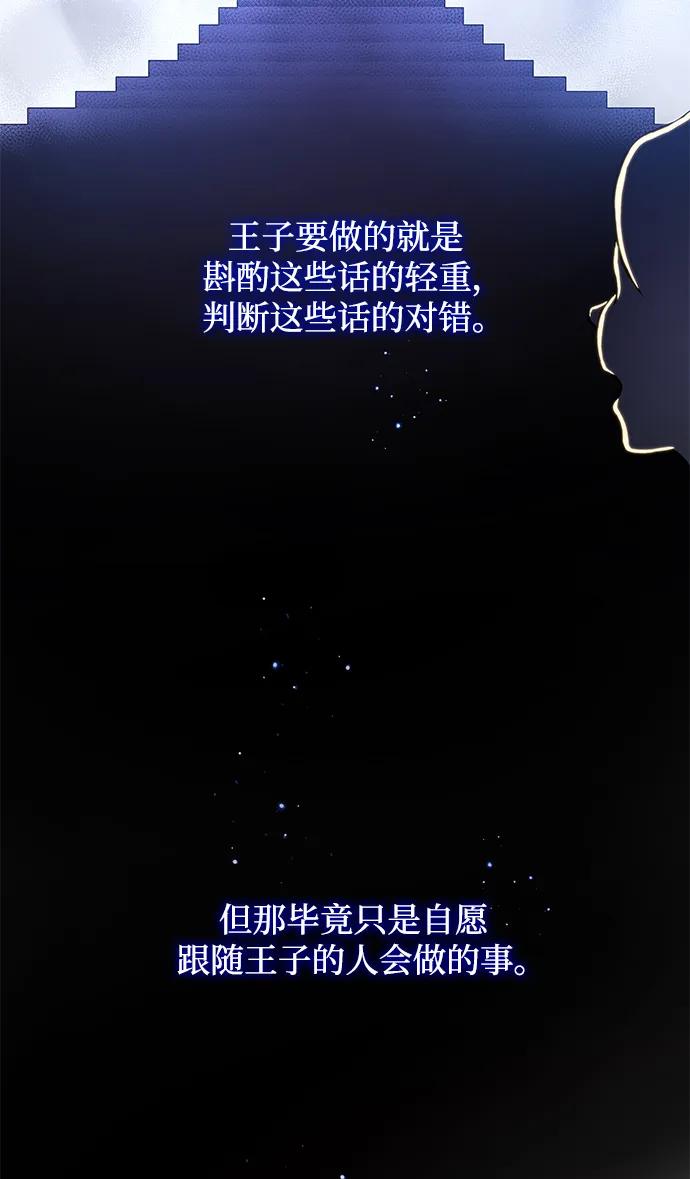 《菲丽亚罗杰-荆棘王冠的预言》[第86话] 英雄的时代（7） 第3页