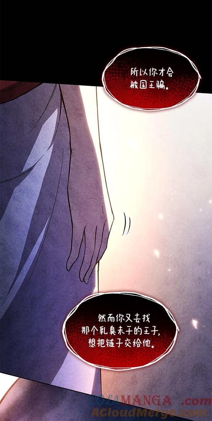 《菲丽亚罗杰-荆棘王冠的预言》[第86话] 英雄的时代（7） 第61页