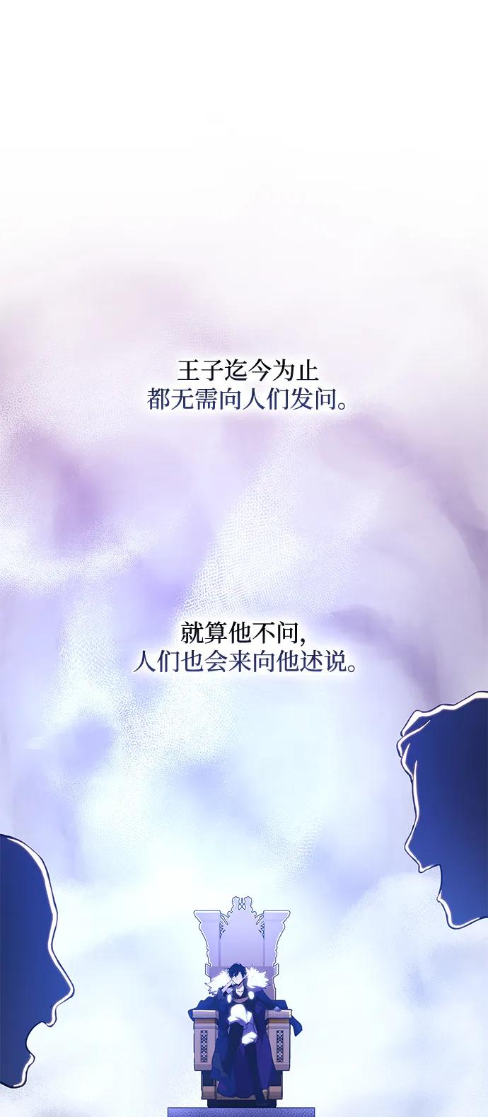 《菲丽亚罗杰-荆棘王冠的预言》[第86话] 英雄的时代（7） 第2页