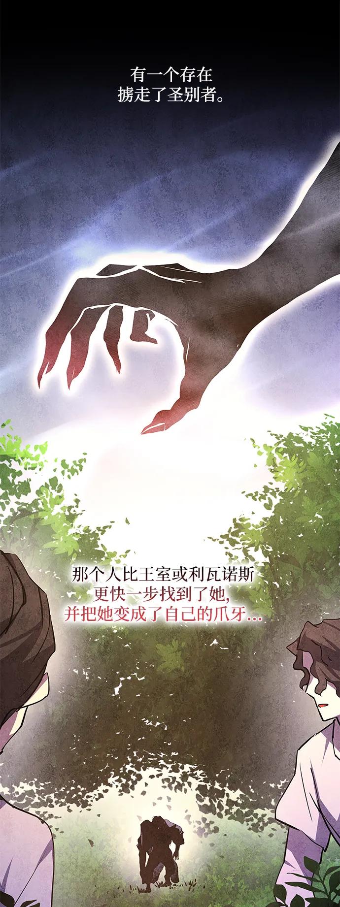 《菲丽亚罗杰-荆棘王冠的预言》[第86话] 英雄的时代（7） 第45页