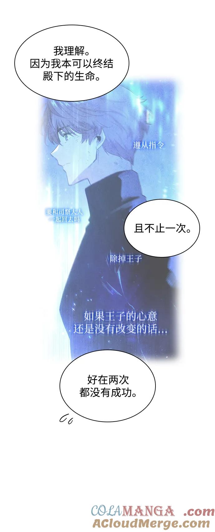 《菲丽亚罗杰-荆棘王冠的预言》[第86话] 英雄的时代（7） 第19页