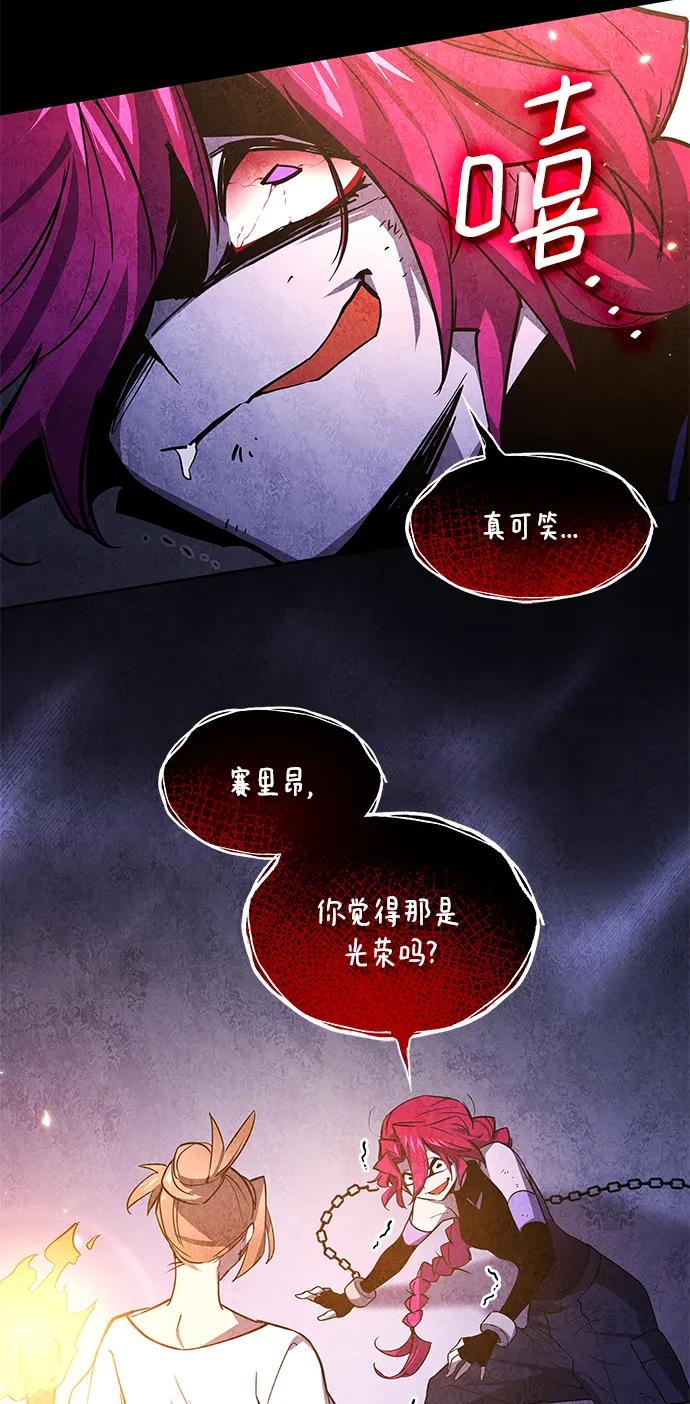 《菲丽亚罗杰-荆棘王冠的预言》[第86话] 英雄的时代（7） 第57页