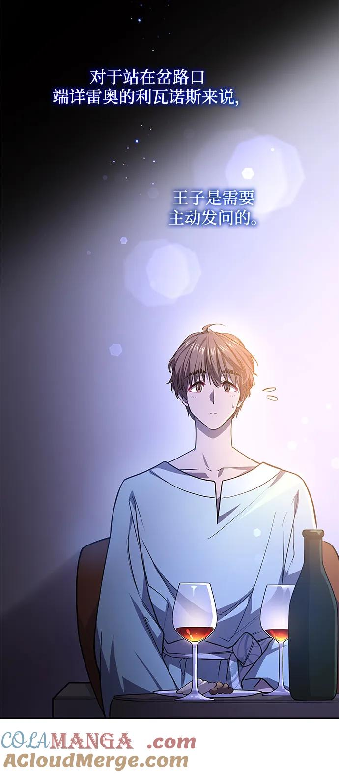 《菲丽亚罗杰-荆棘王冠的预言》[第86话] 英雄的时代（7） 第4页