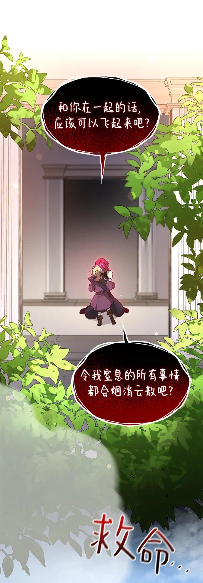 《菲丽亚罗杰-荆棘王冠的预言》[第87话] 英雄的时代（8） 第50页