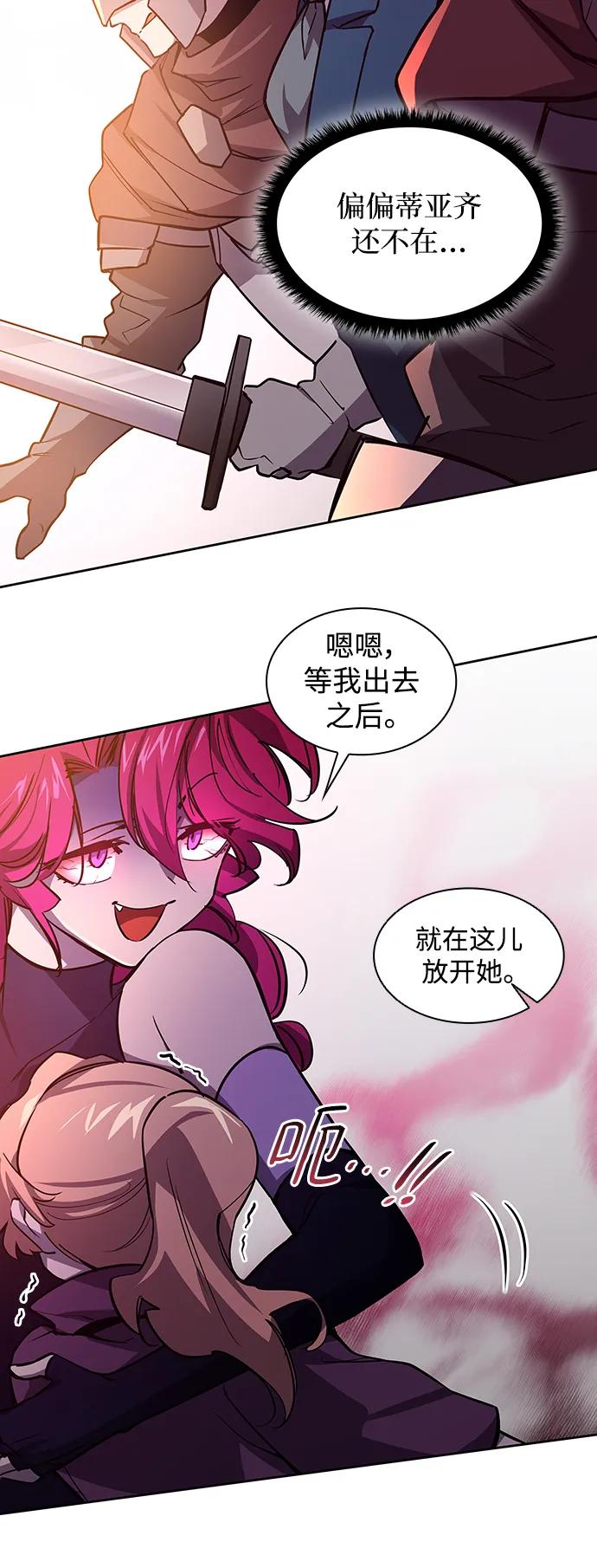 《菲丽亚罗杰-荆棘王冠的预言》[第88话] 英雄的时代（9） 第6页