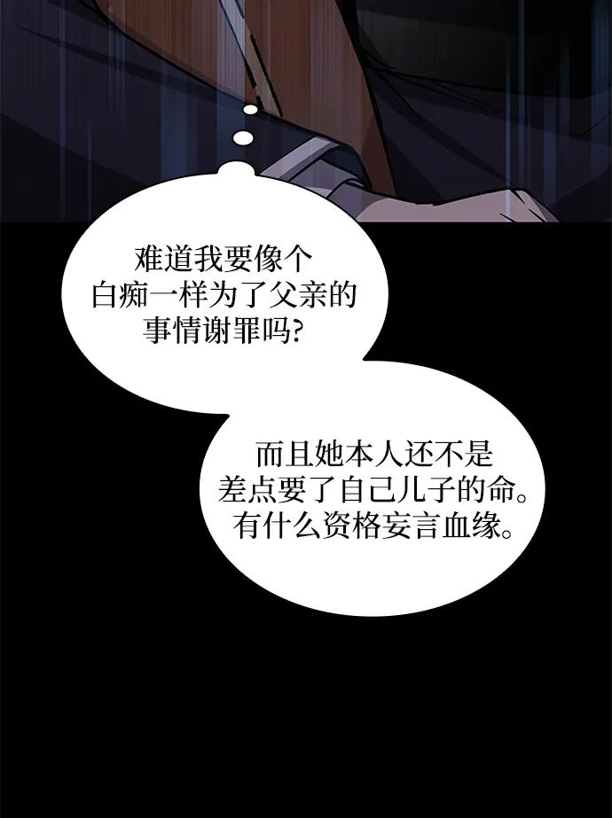 《菲丽亚罗杰-荆棘王冠的预言》[第89话] 英雄的时代（10） 第33页