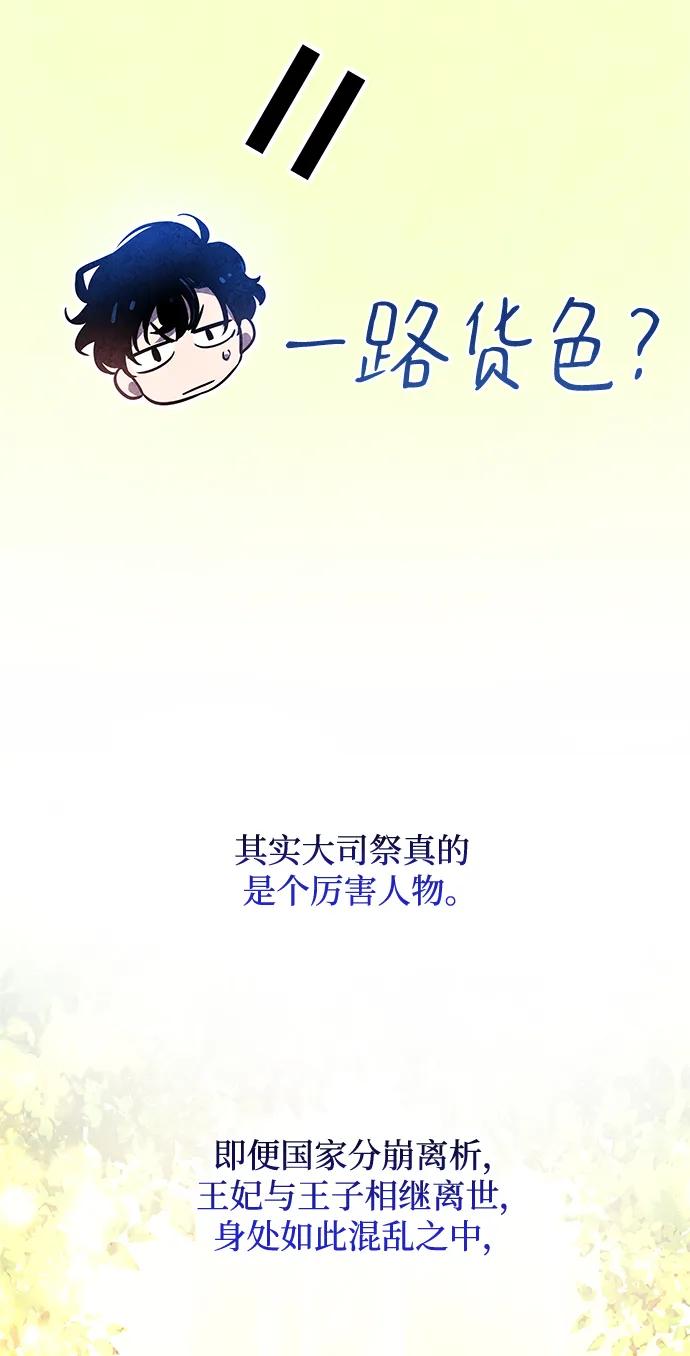 《菲丽亚罗杰-荆棘王冠的预言》[第89话] 英雄的时代（10） 第39页