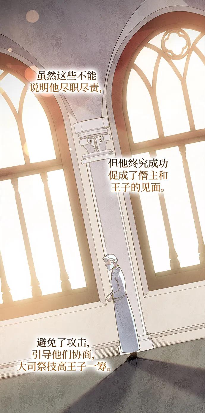 《菲丽亚罗杰-荆棘王冠的预言》[第89话] 英雄的时代（10） 第42页