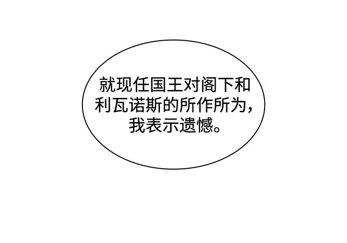 《菲丽亚罗杰-荆棘王冠的预言》[第89话] 英雄的时代（10） 第30页