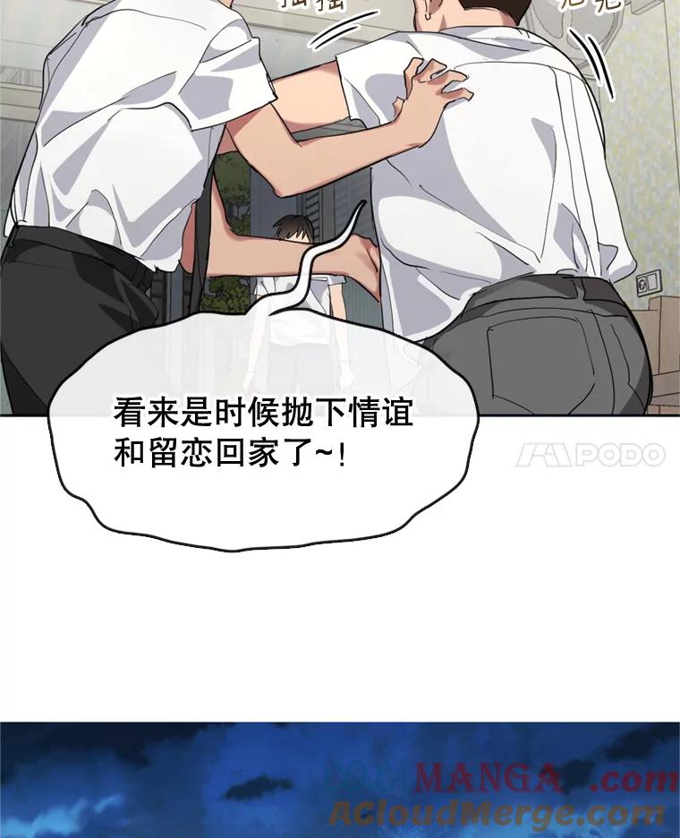 《黄泉餐厅》7.人类客人 第76页
