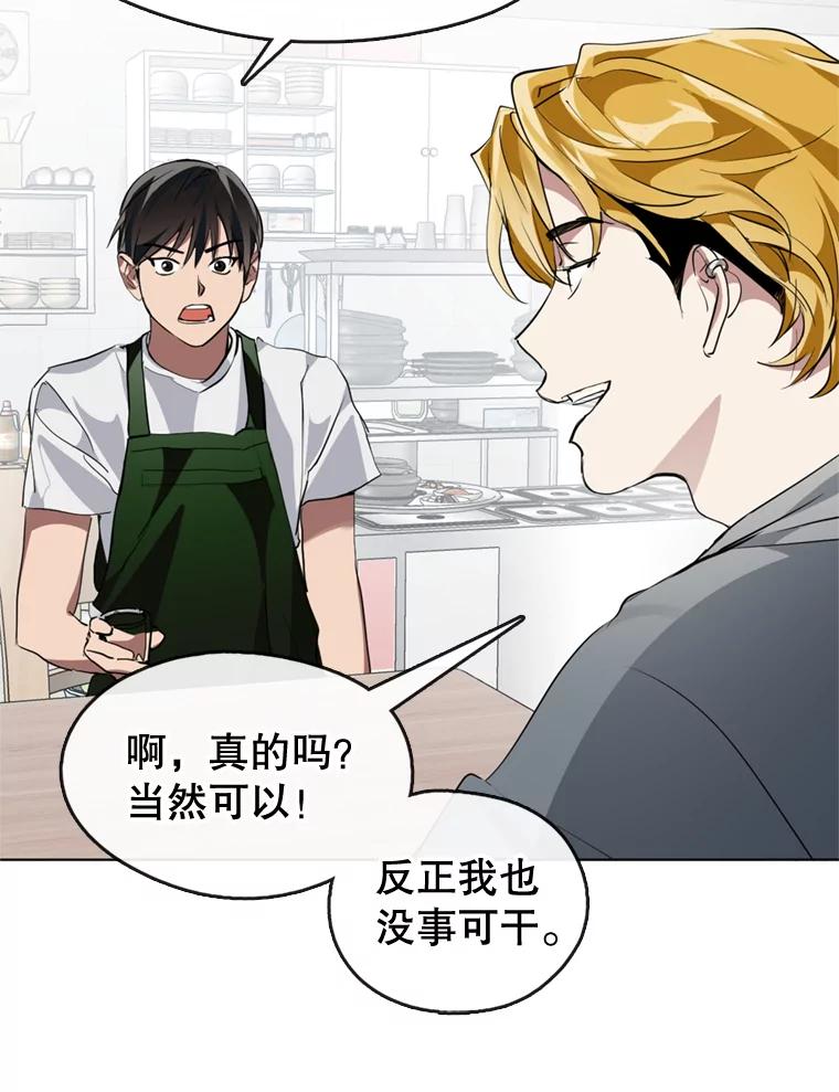 《黄泉餐厅》7.人类客人 第29页