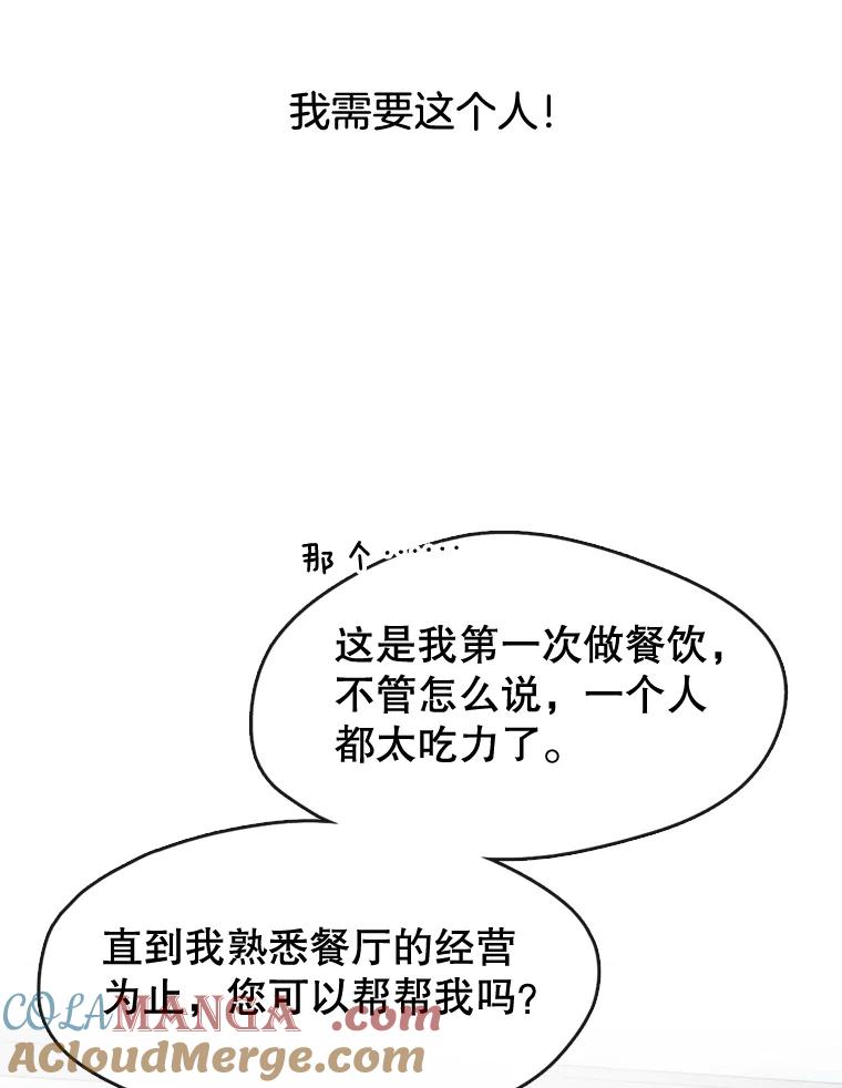 《黄泉餐厅》7.人类客人 第28页