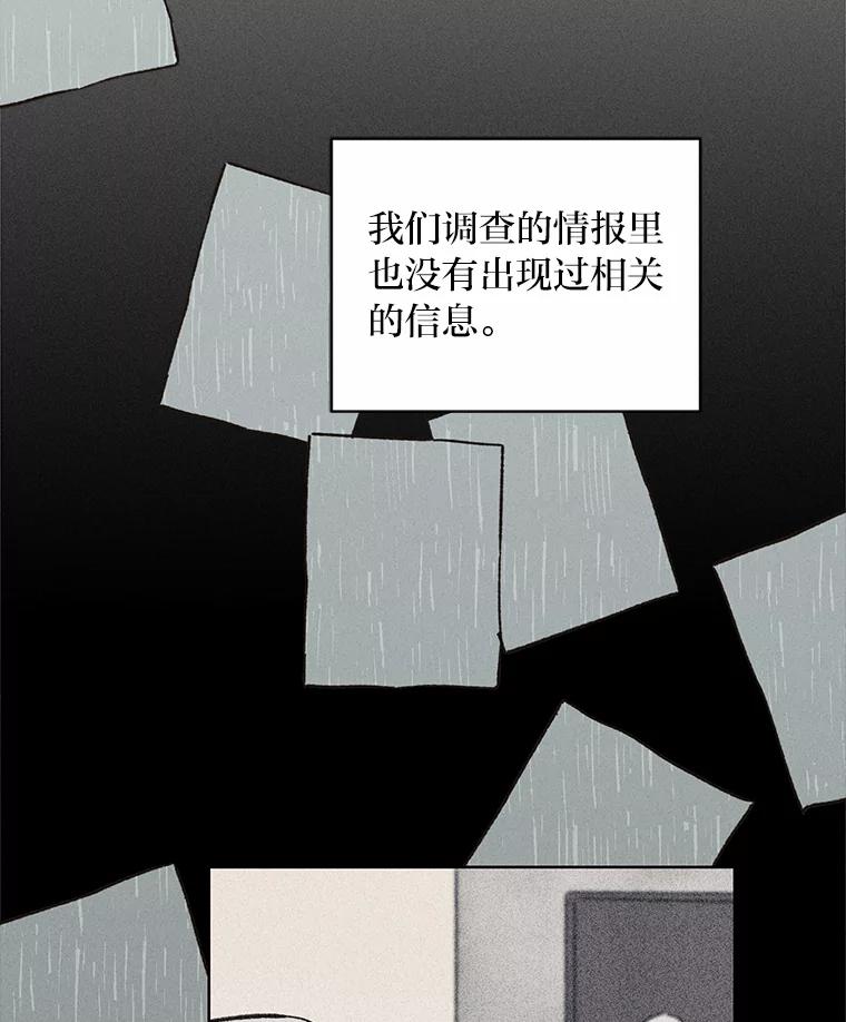 《幻像缉凶》8.“同类” 第106页