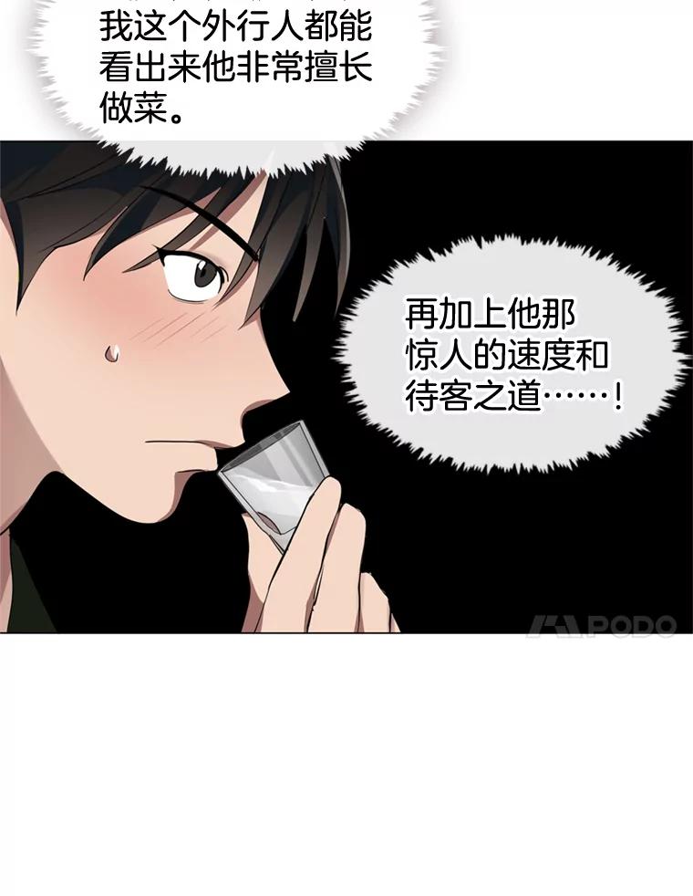 《黄泉餐厅》7.人类客人 第27页