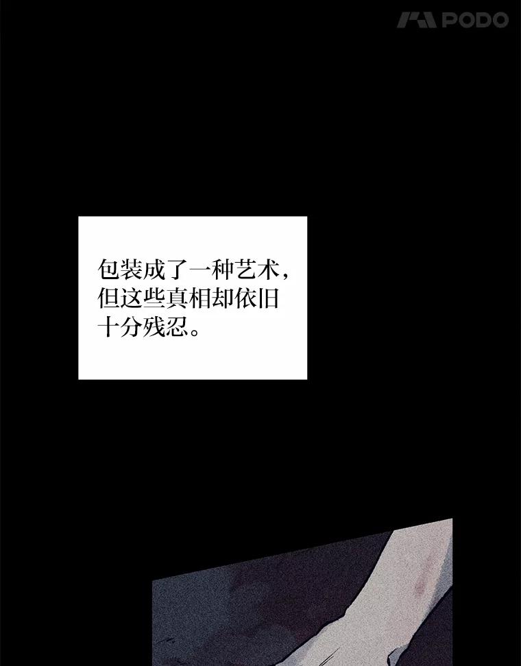 《幻像缉凶》8.“同类” 第55页