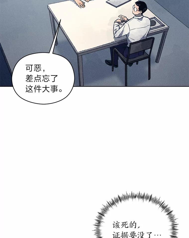 《幻像缉凶》8.“同类” 第32页