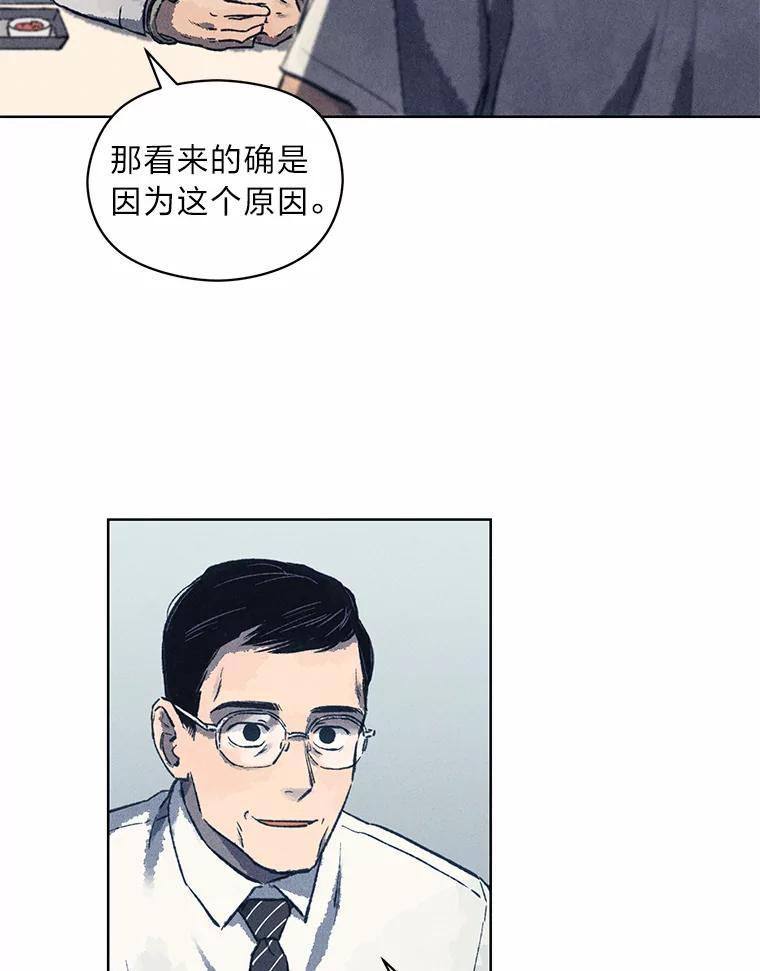 《幻像缉凶》8.“同类” 第62页