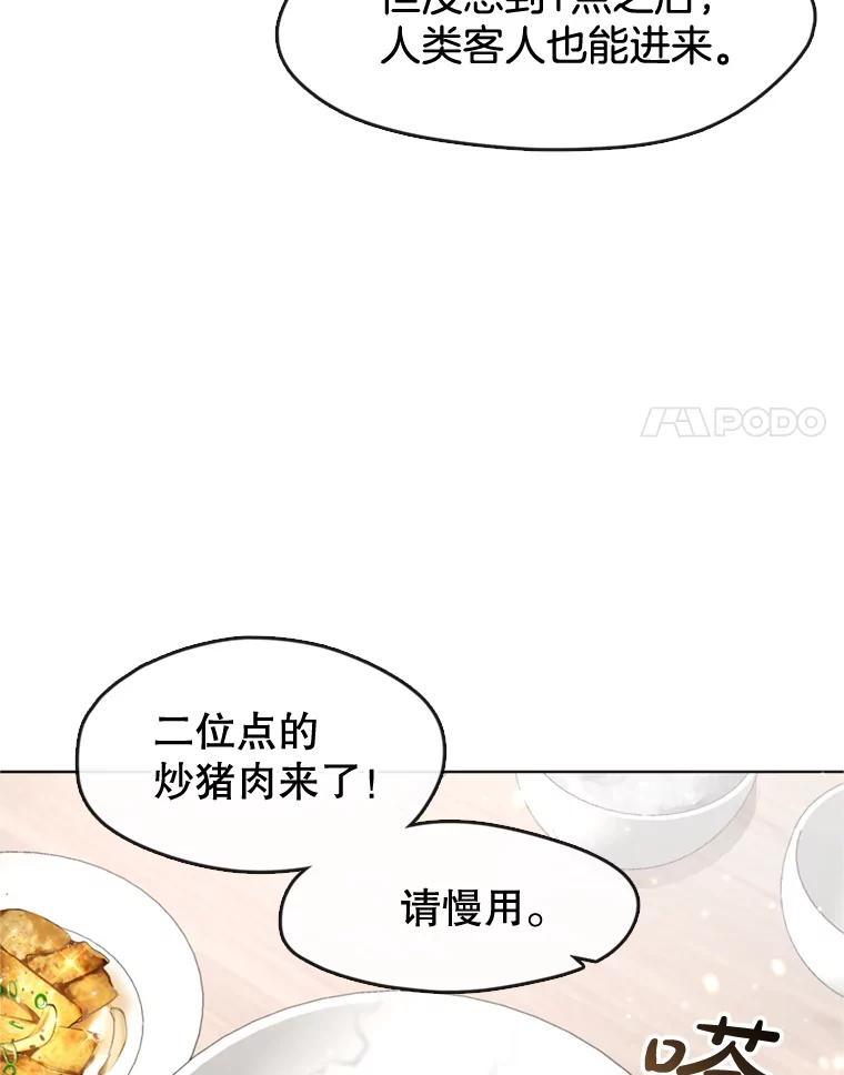 《黄泉餐厅》7.人类客人 第66页