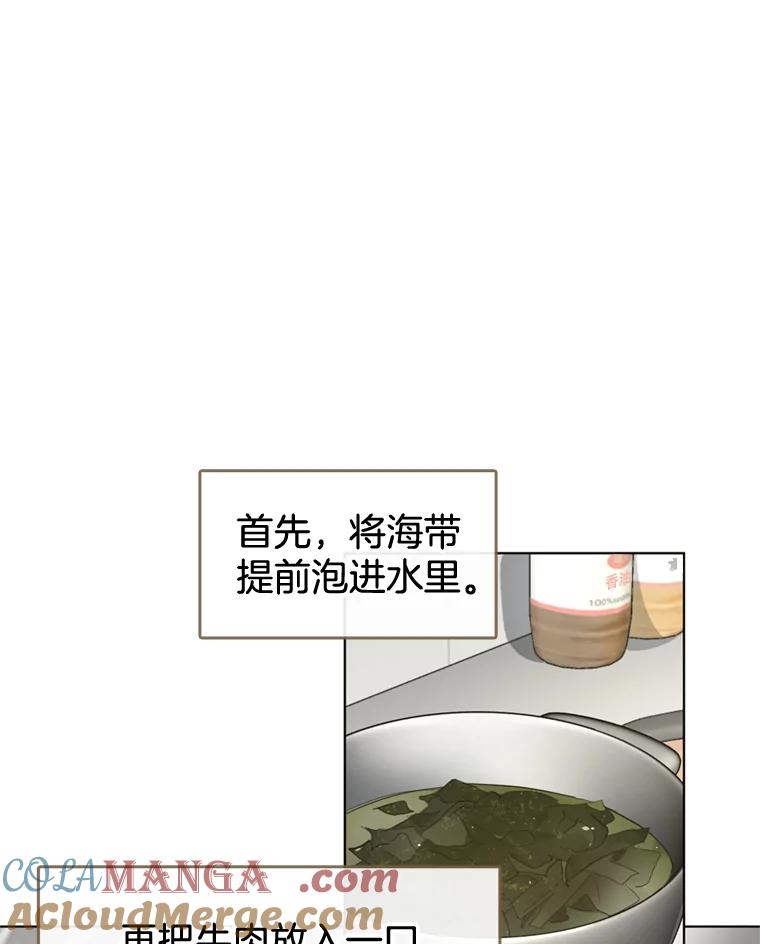 《黄泉餐厅》7.人类客人 第85页