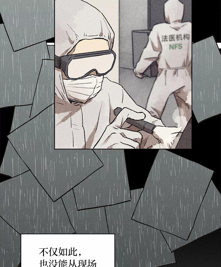 《幻像缉凶》8.“同类” 第107页
