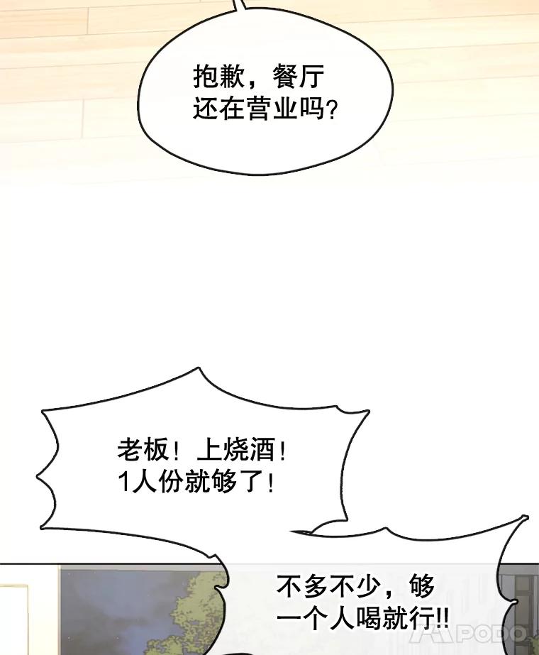 《黄泉餐厅》7.人类客人 第56页