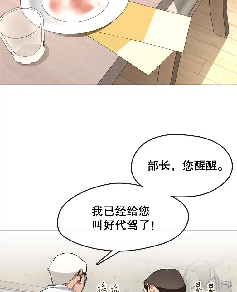 《黄泉餐厅》7.人类客人 第75页